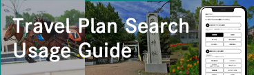 Travel Plan Search Usage Guide